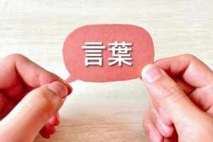 見た目の言い換えはビジネスで何を使う？丁寧な言い方一覧とNG例